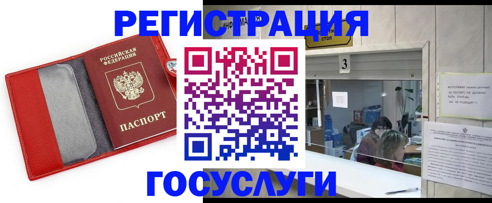 временная прописка в Льгове